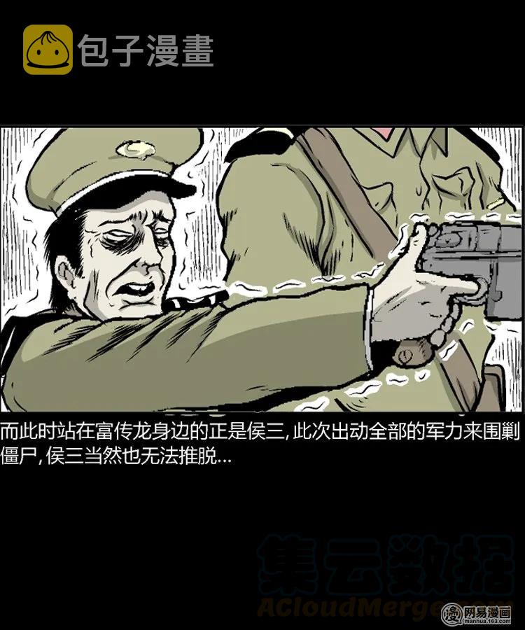 三老爷惊奇手札韩漫全集-211 民国诡事（四）无删减无遮挡章节图片 