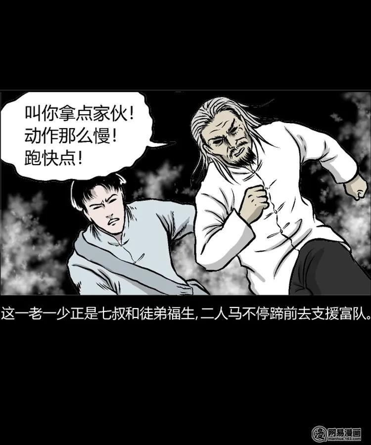 三老爷惊奇手札韩漫全集-211 民国诡事（四）无删减无遮挡章节图片 
