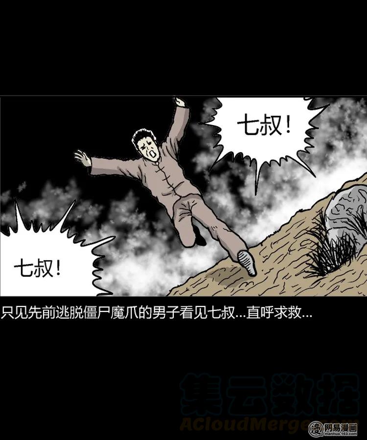 三老爷惊奇手札韩漫全集-211 民国诡事（四）无删减无遮挡章节图片 