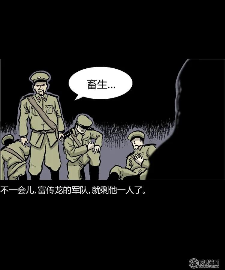 三老爷惊奇手札韩漫全集-211 民国诡事（四）无删减无遮挡章节图片 