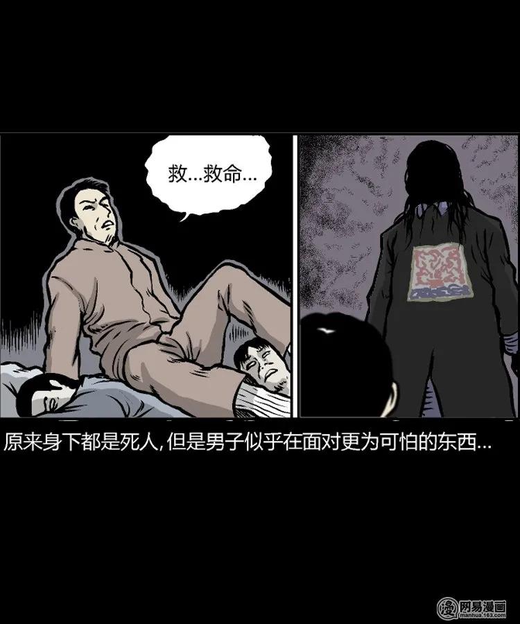 三老爷惊奇手札韩漫全集-211 民国诡事（四）无删减无遮挡章节图片 