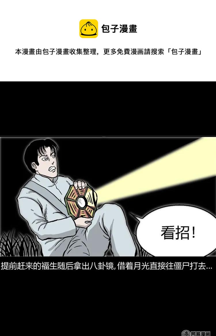 三老爷惊奇手札韩漫全集-211 民国诡事（四）无删减无遮挡章节图片 