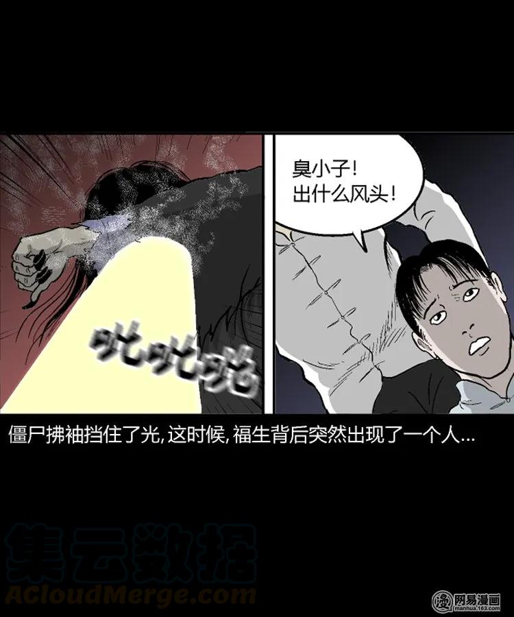 三老爷惊奇手札韩漫全集-211 民国诡事（四）无删减无遮挡章节图片 