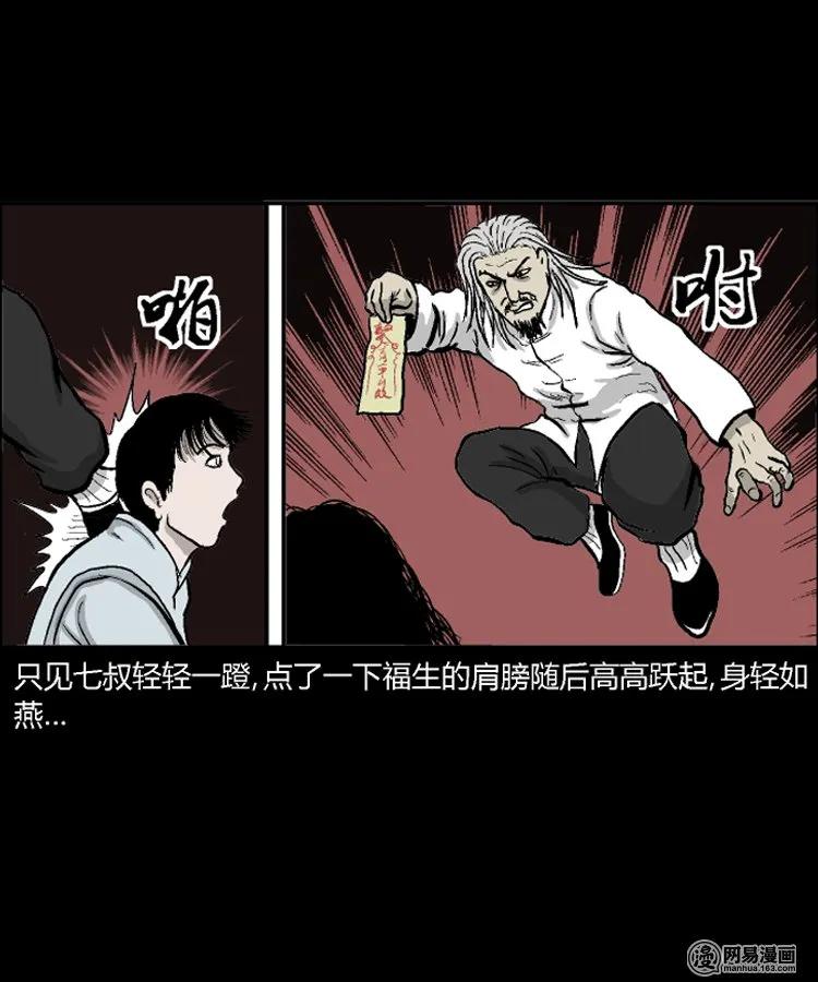 三老爷惊奇手札韩漫全集-211 民国诡事（四）无删减无遮挡章节图片 