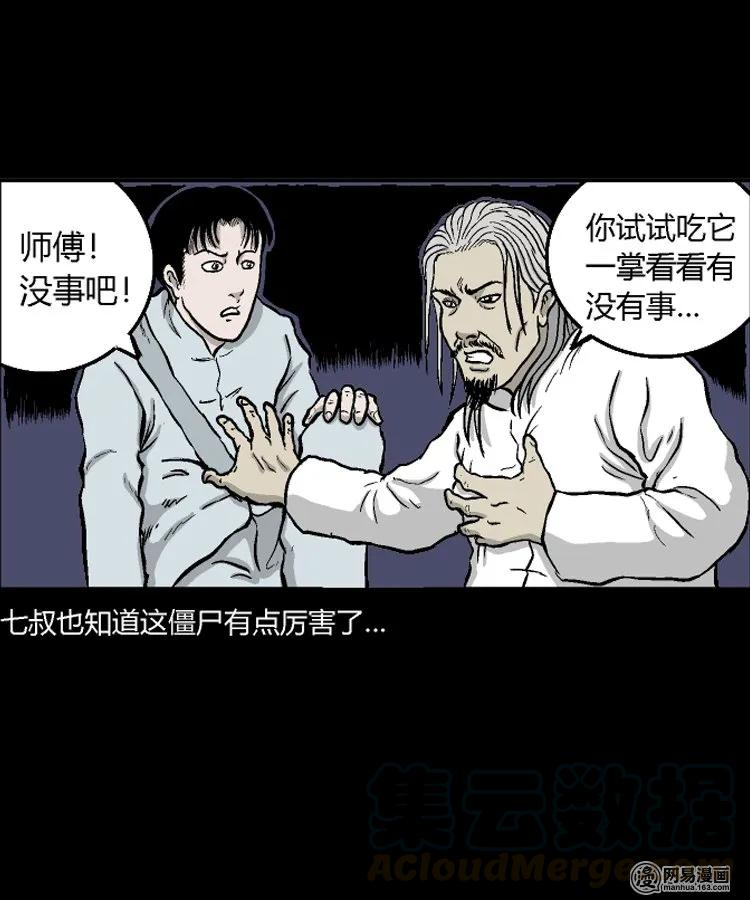 三老爷惊奇手札韩漫全集-211 民国诡事（四）无删减无遮挡章节图片 