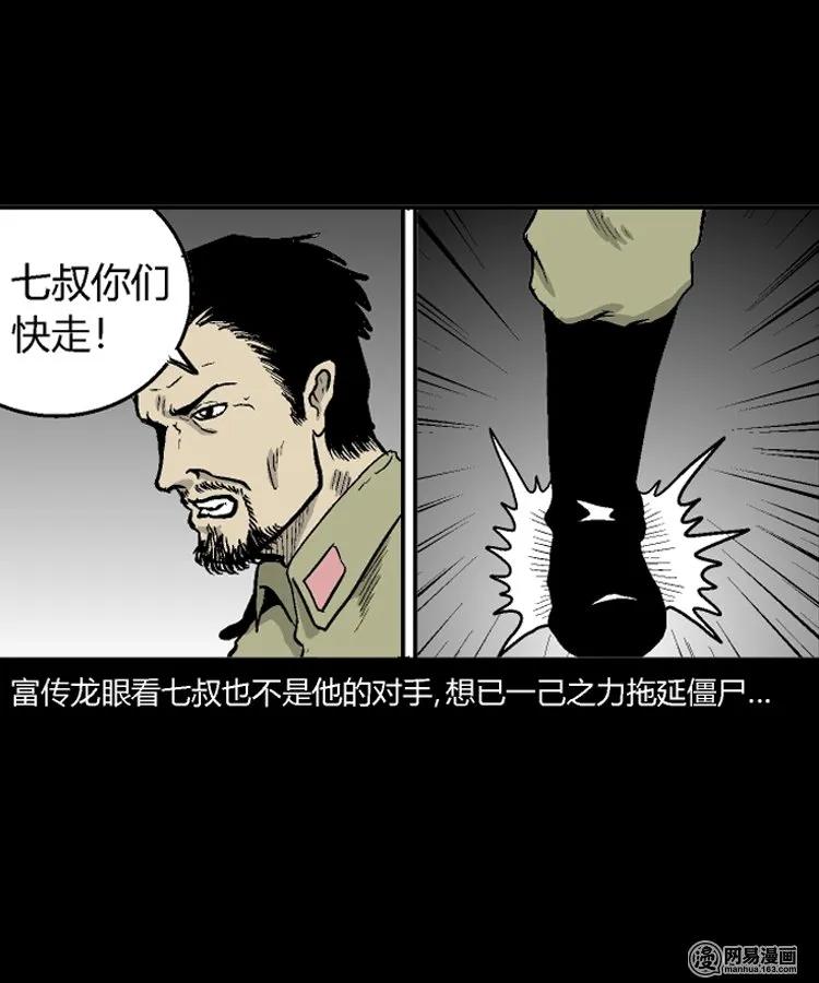 三老爷惊奇手札韩漫全集-211 民国诡事（四）无删减无遮挡章节图片 