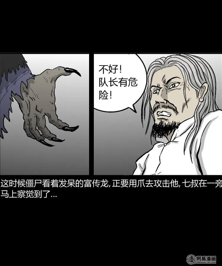 三老爷惊奇手札韩漫全集-211 民国诡事（四）无删减无遮挡章节图片 