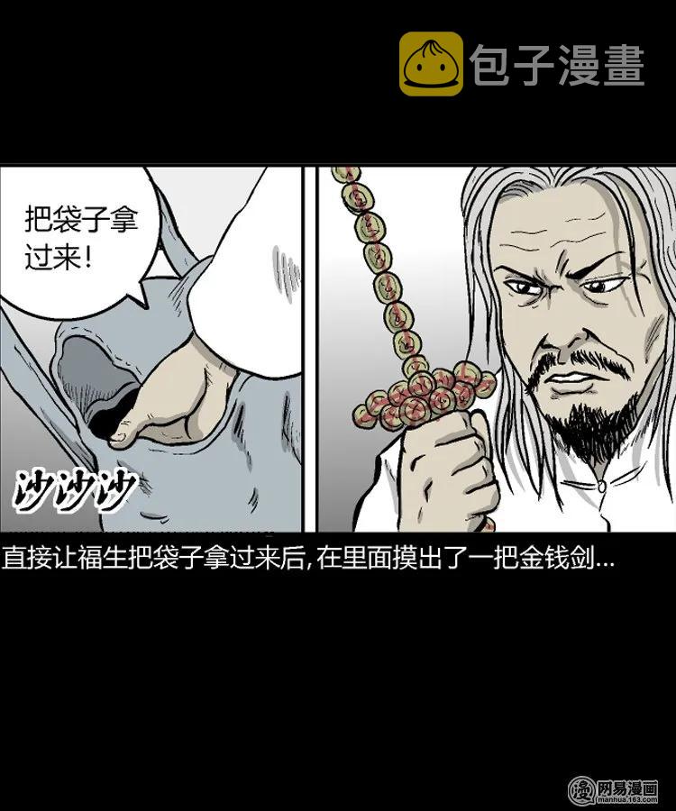 三老爷惊奇手札韩漫全集-211 民国诡事（四）无删减无遮挡章节图片 