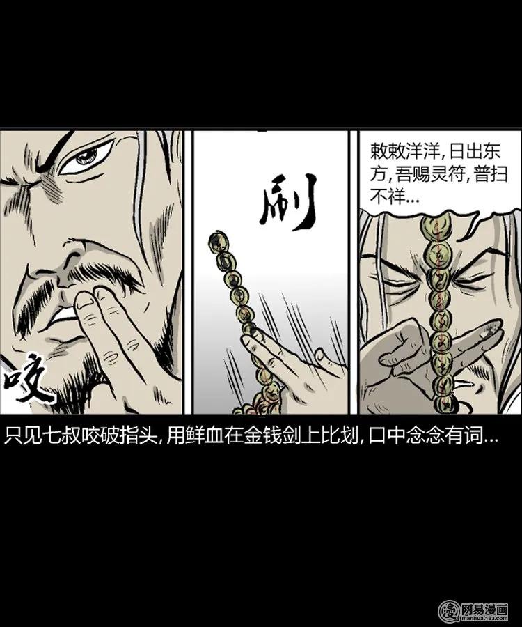 三老爷惊奇手札韩漫全集-211 民国诡事（四）无删减无遮挡章节图片 