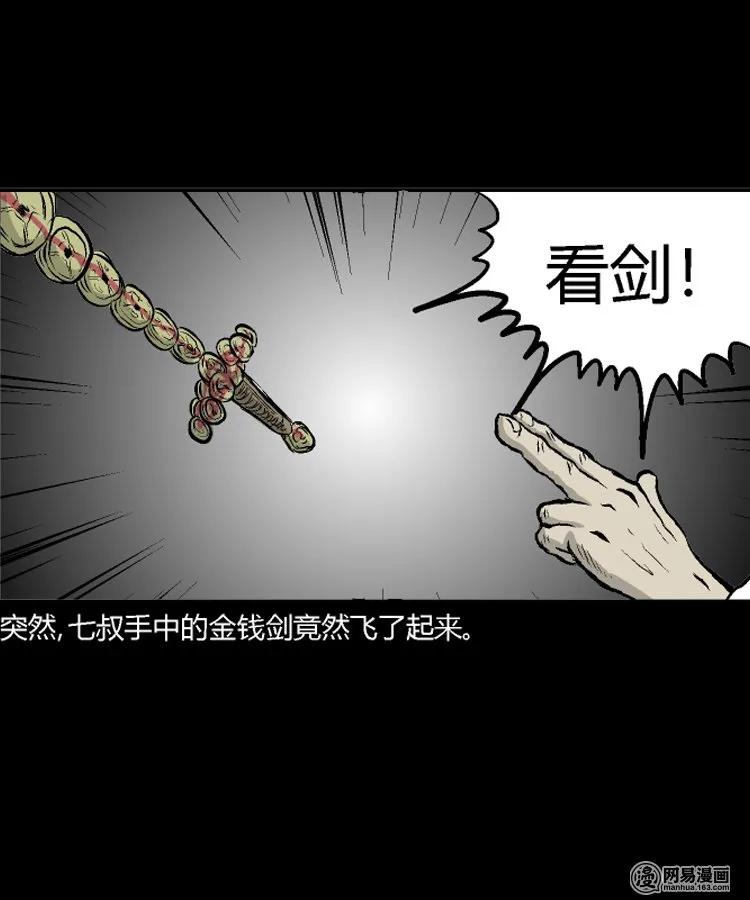 三老爷惊奇手札韩漫全集-211 民国诡事（四）无删减无遮挡章节图片 