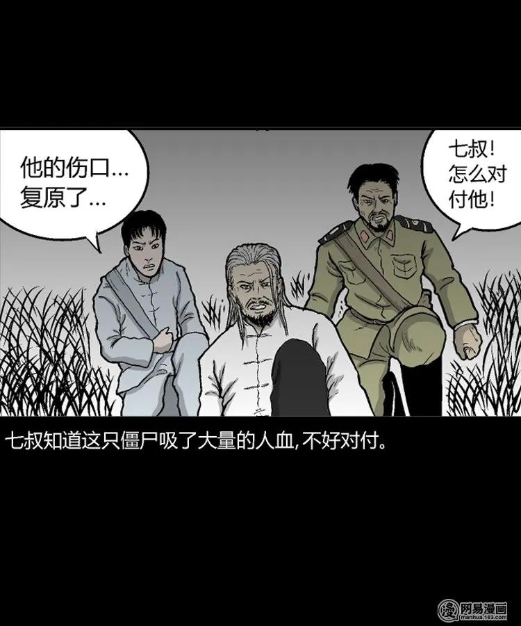 三老爷惊奇手札韩漫全集-211 民国诡事（四）无删减无遮挡章节图片 