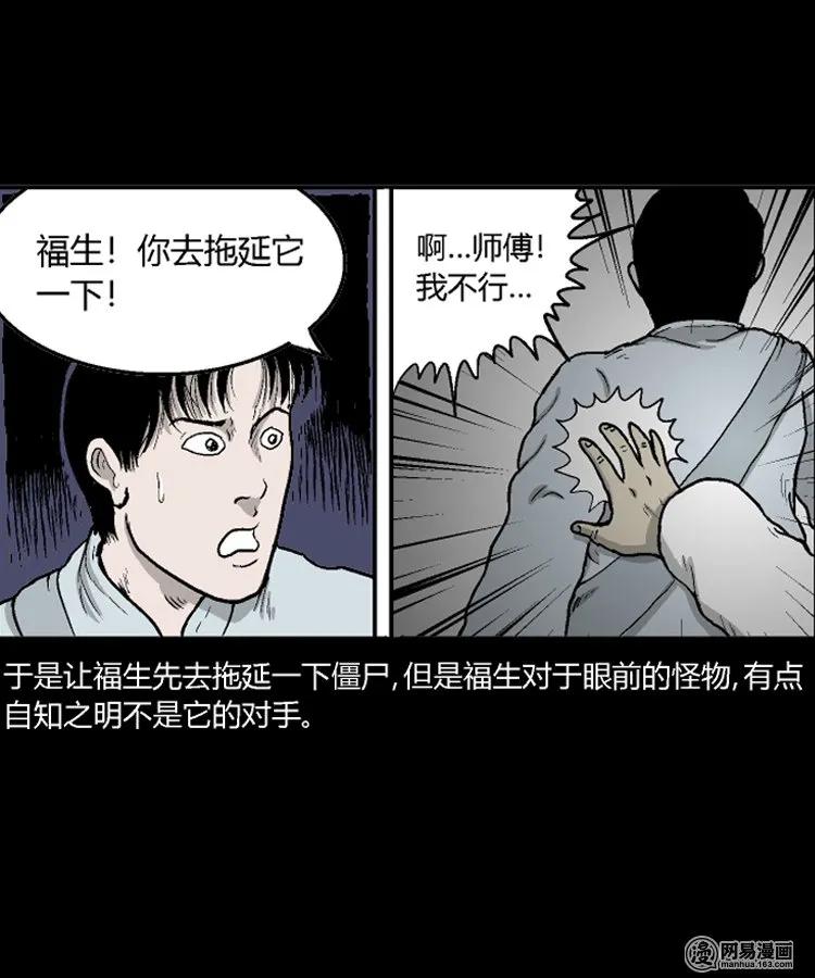 三老爷惊奇手札韩漫全集-211 民国诡事（四）无删减无遮挡章节图片 