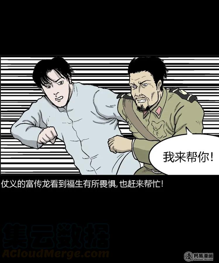 三老爷惊奇手札韩漫全集-211 民国诡事（四）无删减无遮挡章节图片 