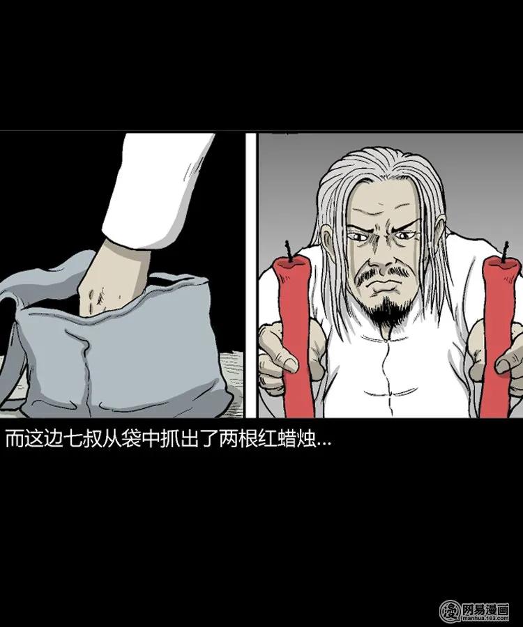 三老爷惊奇手札韩漫全集-211 民国诡事（四）无删减无遮挡章节图片 