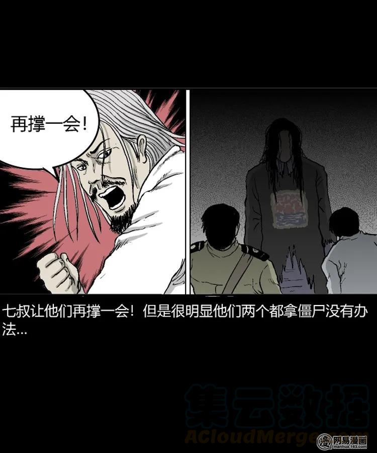 三老爷惊奇手札韩漫全集-211 民国诡事（四）无删减无遮挡章节图片 