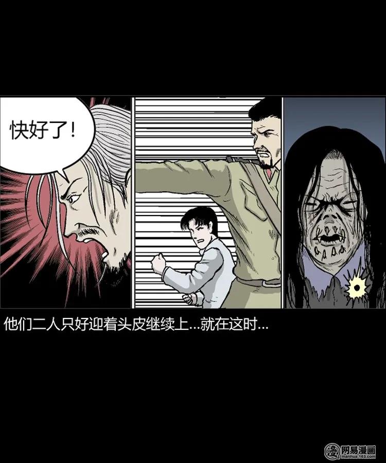 三老爷惊奇手札韩漫全集-211 民国诡事（四）无删减无遮挡章节图片 