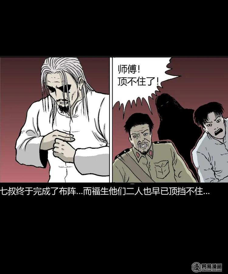 三老爷惊奇手札韩漫全集-211 民国诡事（四）无删减无遮挡章节图片 