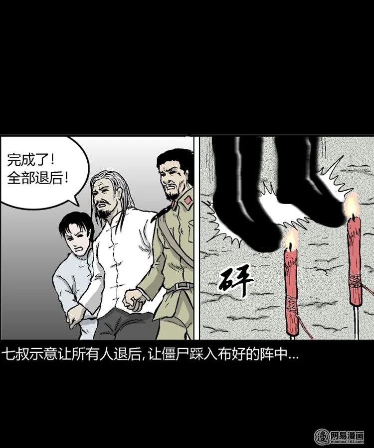 三老爷惊奇手札韩漫全集-211 民国诡事（四）无删减无遮挡章节图片 