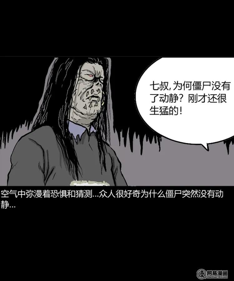 三老爷惊奇手札韩漫全集-211 民国诡事（四）无删减无遮挡章节图片 
