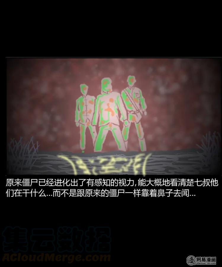三老爷惊奇手札韩漫全集-211 民国诡事（四）无删减无遮挡章节图片 