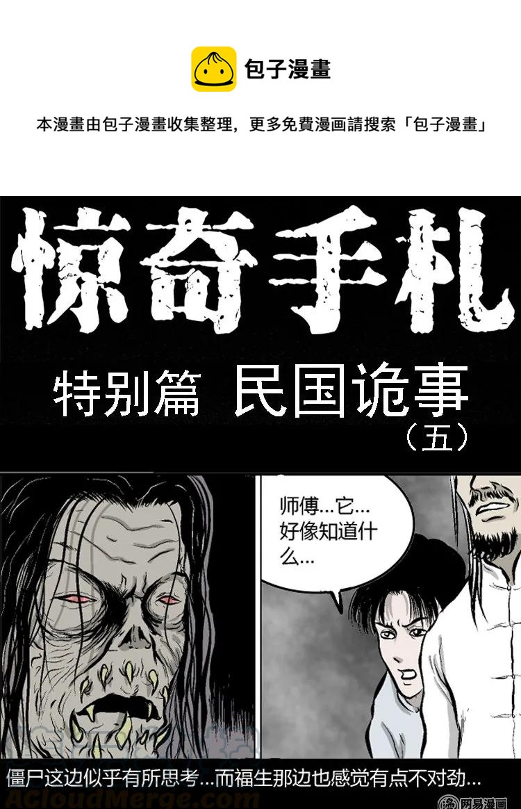 三老爷惊奇手札韩漫全集-212 民国诡事（五）无删减无遮挡章节图片 