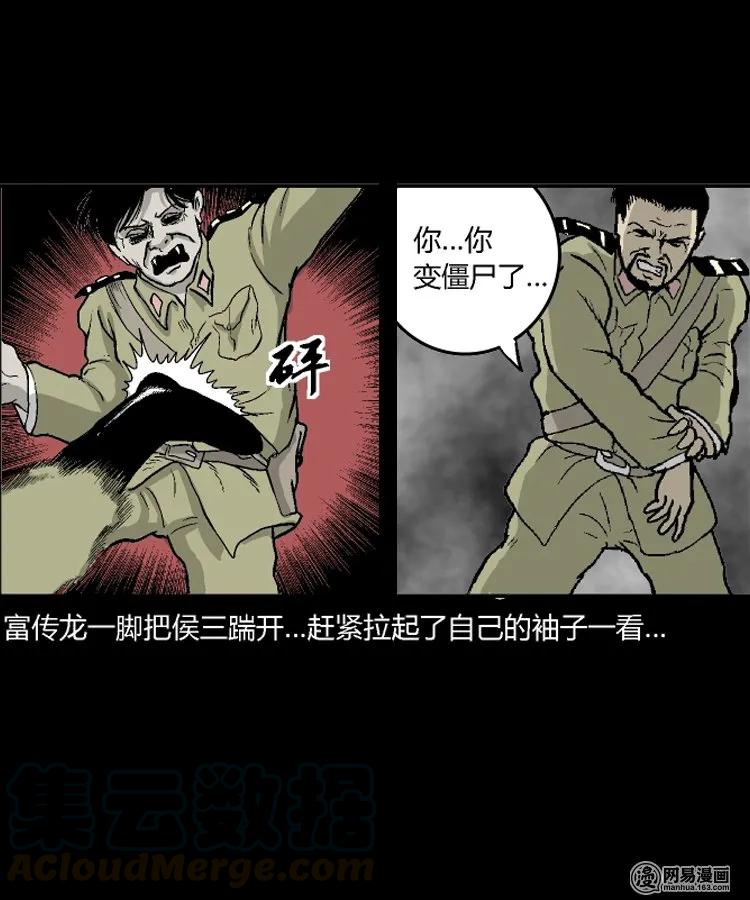 三老爷惊奇手札韩漫全集-212 民国诡事（五）无删减无遮挡章节图片 