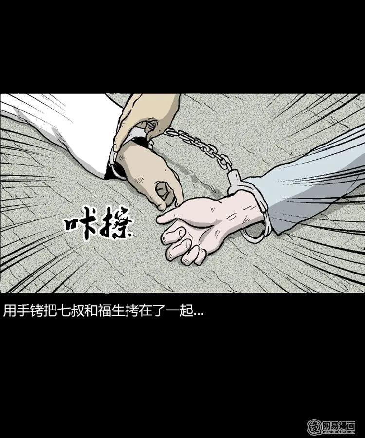 三老爷惊奇手札韩漫全集-212 民国诡事（五）无删减无遮挡章节图片 