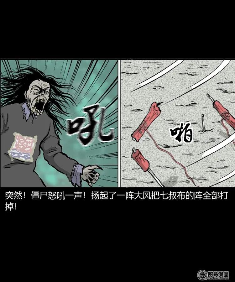 三老爷惊奇手札韩漫全集-212 民国诡事（五）无删减无遮挡章节图片 