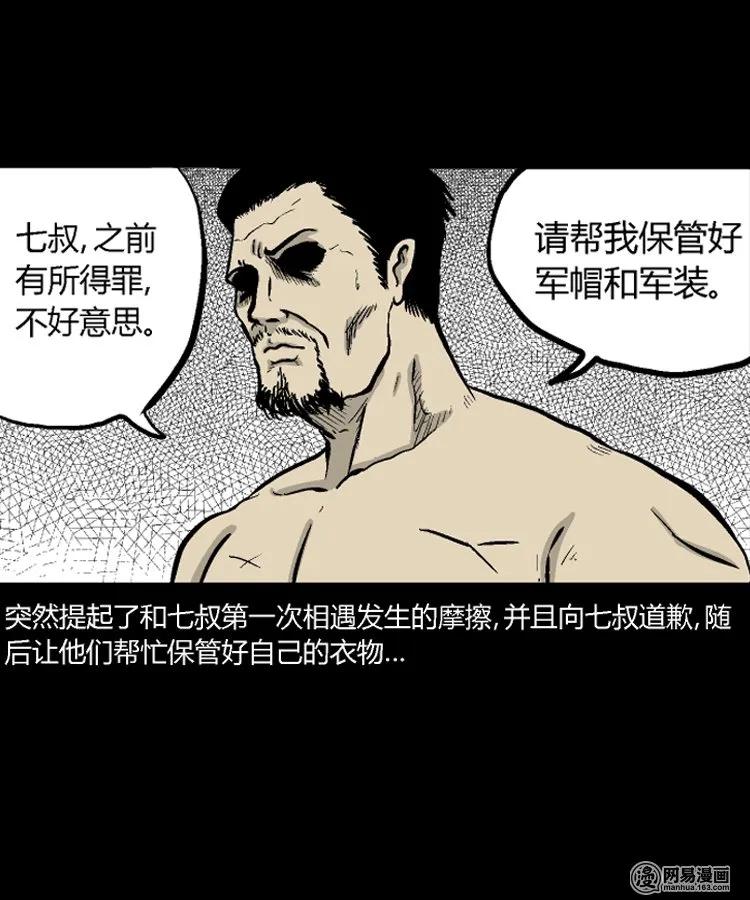 三老爷惊奇手札韩漫全集-212 民国诡事（五）无删减无遮挡章节图片 