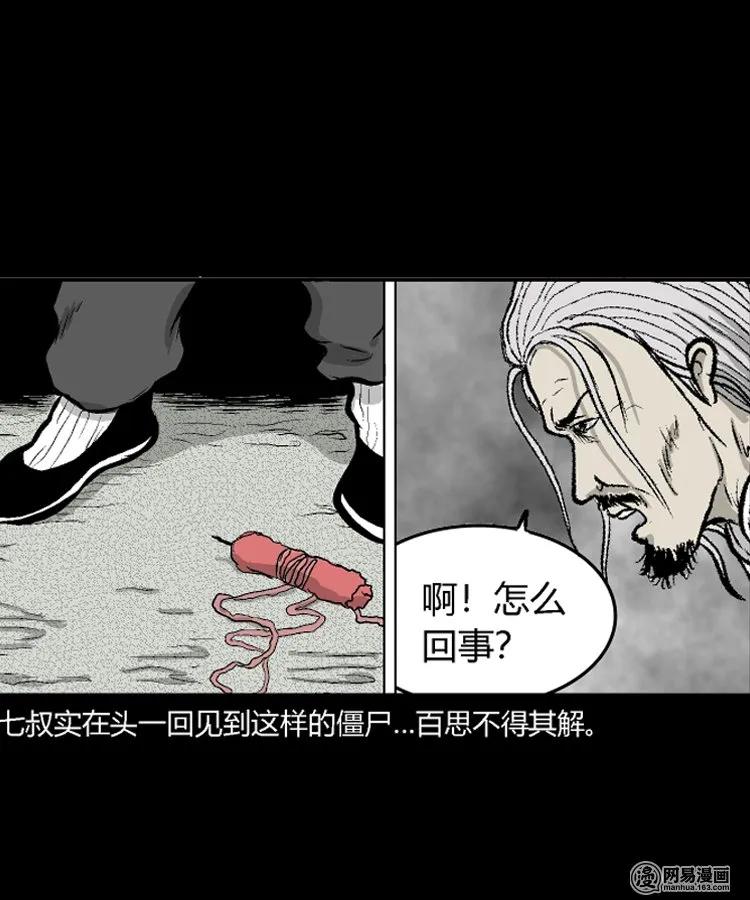 三老爷惊奇手札韩漫全集-212 民国诡事（五）无删减无遮挡章节图片 