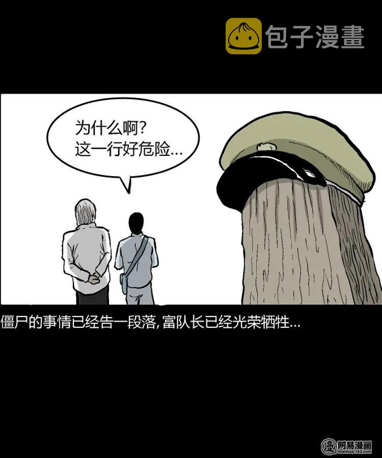 三老爷惊奇手札韩漫全集-212 民国诡事（五）无删减无遮挡章节图片 