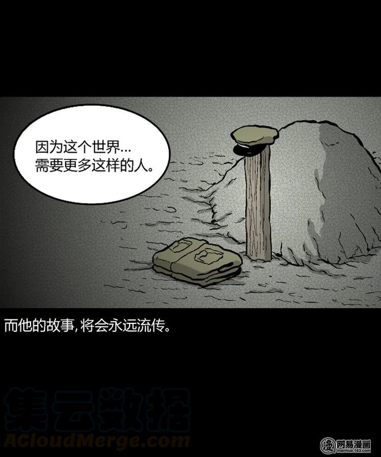 三老爷惊奇手札韩漫全集-212 民国诡事（五）无删减无遮挡章节图片 