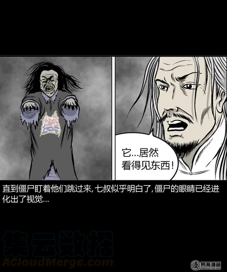 三老爷惊奇手札韩漫全集-212 民国诡事（五）无删减无遮挡章节图片 
