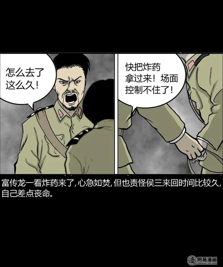三老爷惊奇手札韩漫全集-212 民国诡事（五）无删减无遮挡章节图片 