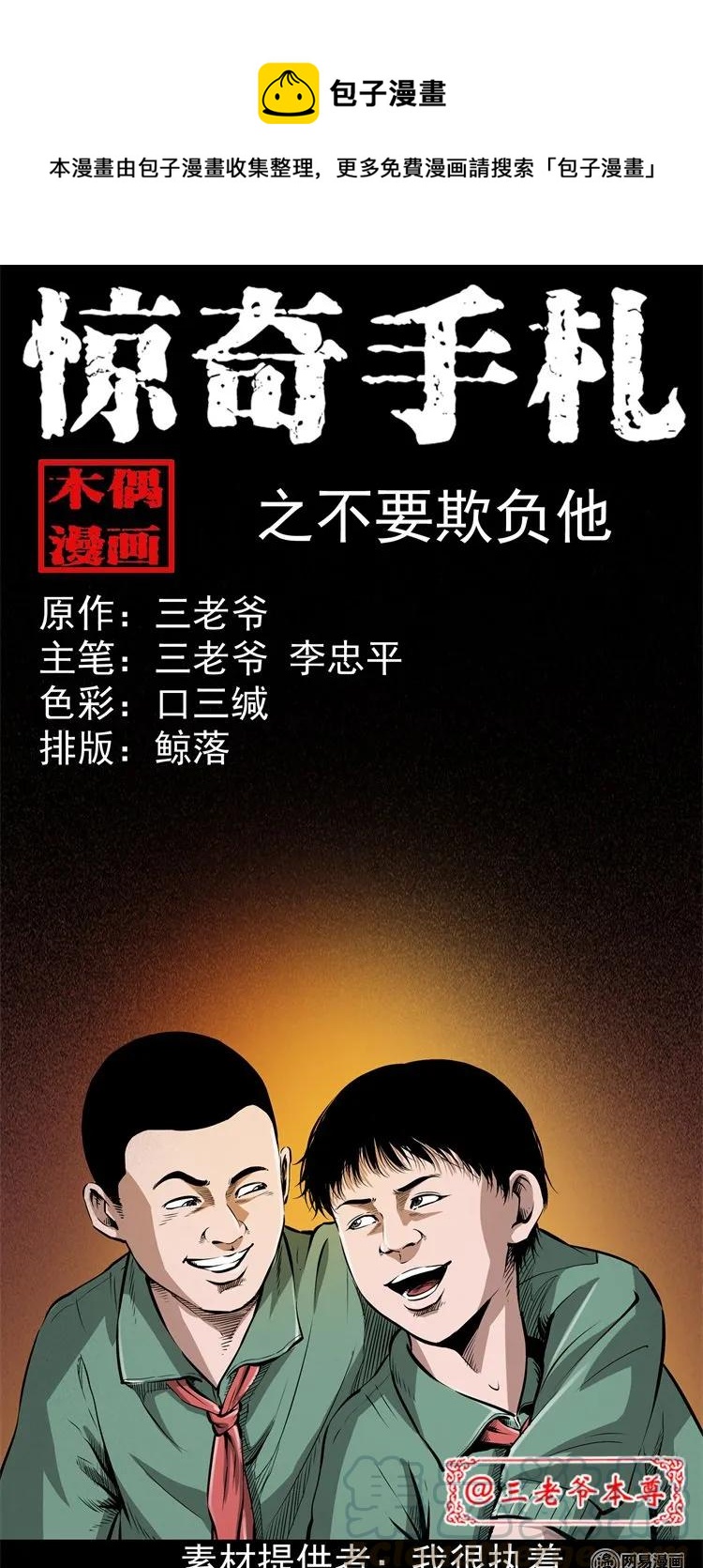 三老爷惊奇手札韩漫全集-213 不要欺负他无删减无遮挡章节图片 