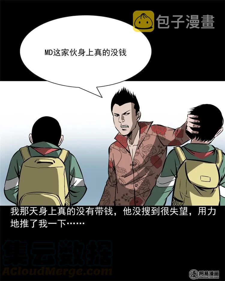 三老爷惊奇手札韩漫全集-213 不要欺负他无删减无遮挡章节图片 
