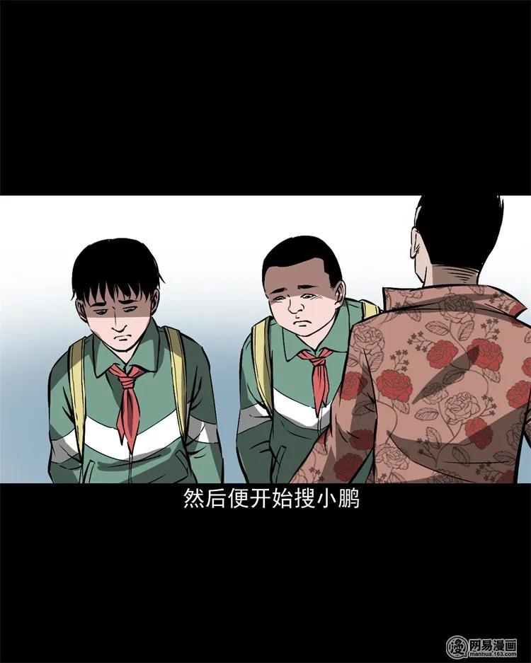 三老爷惊奇手札韩漫全集-213 不要欺负他无删减无遮挡章节图片 
