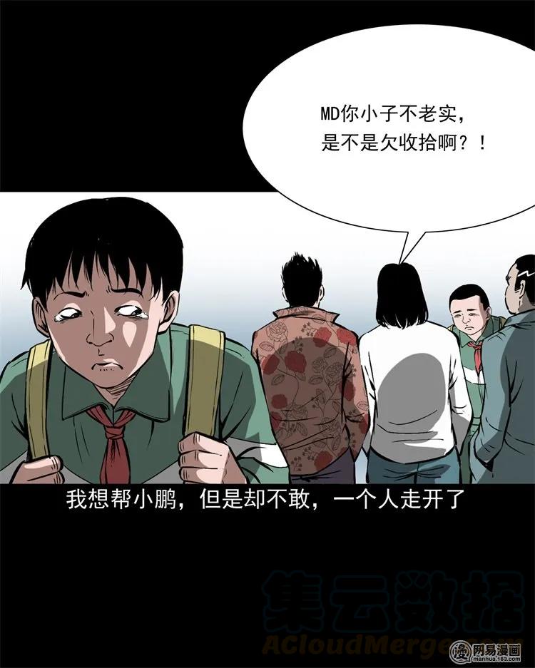 三老爷惊奇手札韩漫全集-213 不要欺负他无删减无遮挡章节图片 