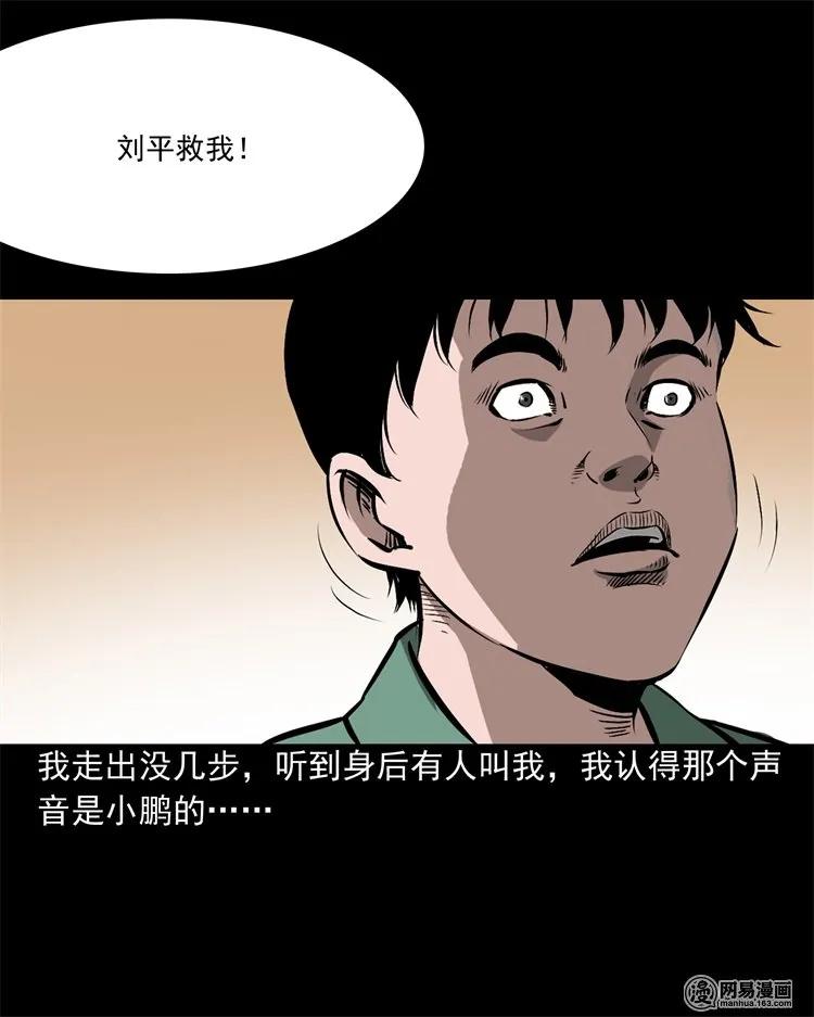 三老爷惊奇手札韩漫全集-213 不要欺负他无删减无遮挡章节图片 