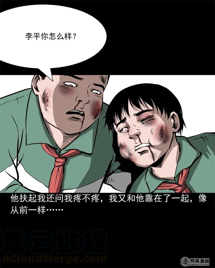 三老爷惊奇手札韩漫全集-213 不要欺负他无删减无遮挡章节图片 
