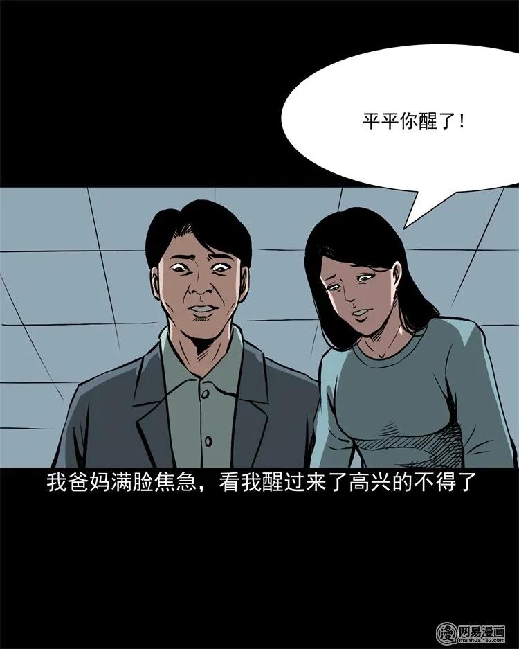 三老爷惊奇手札韩漫全集-213 不要欺负他无删减无遮挡章节图片 