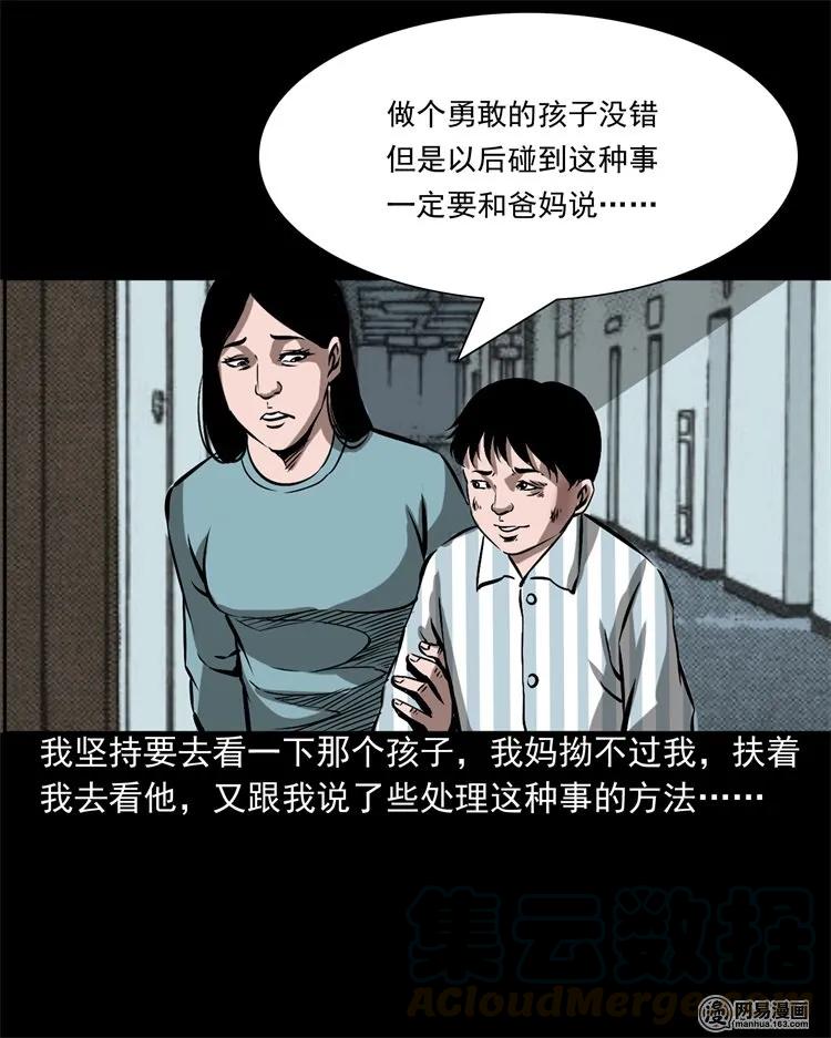 三老爷惊奇手札韩漫全集-213 不要欺负他无删减无遮挡章节图片 