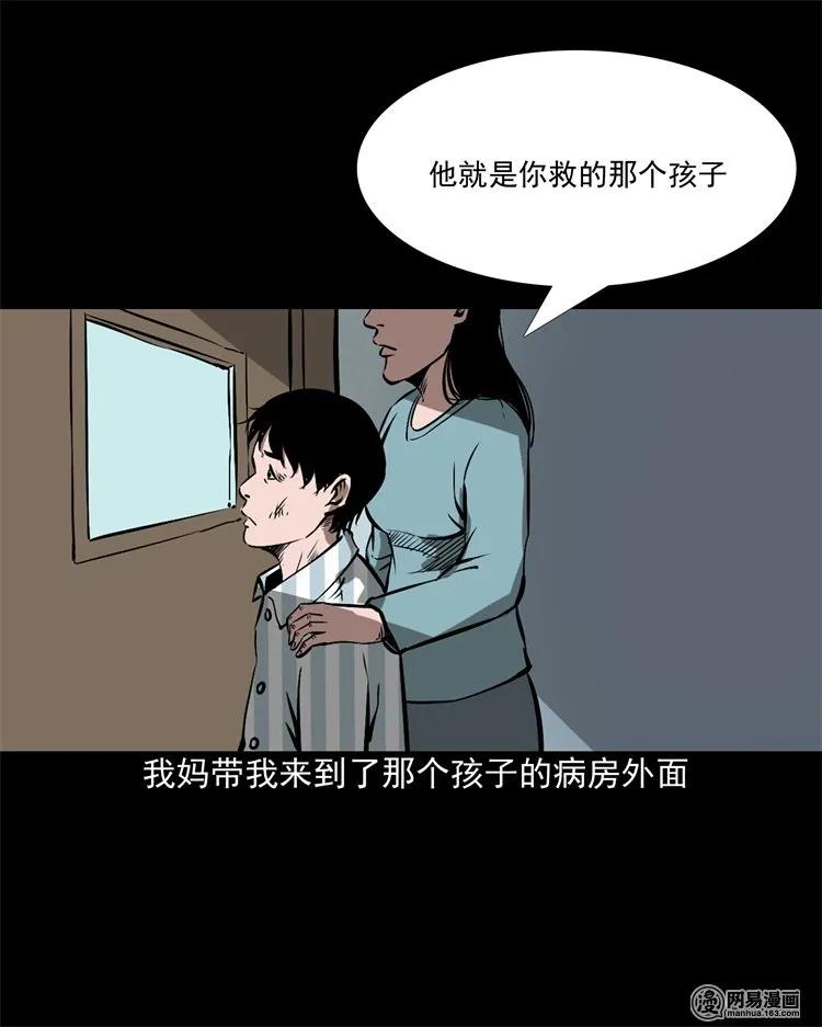 三老爷惊奇手札韩漫全集-213 不要欺负他无删减无遮挡章节图片 