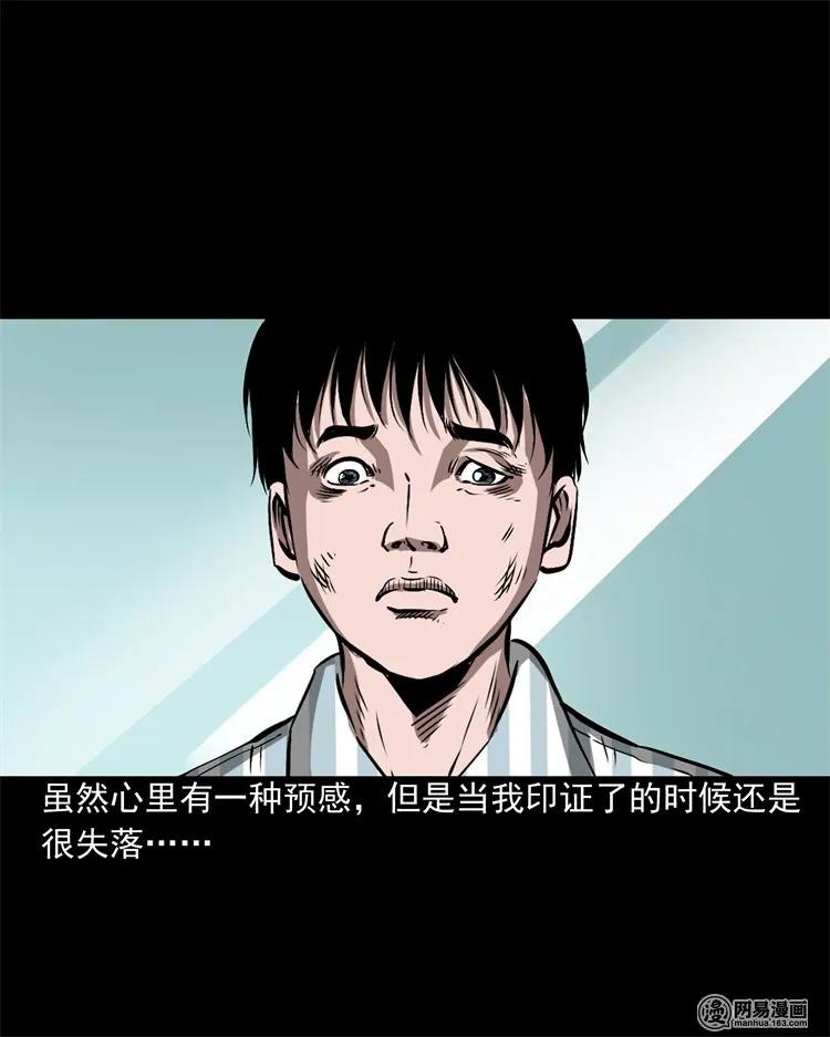 三老爷惊奇手札韩漫全集-213 不要欺负他无删减无遮挡章节图片 