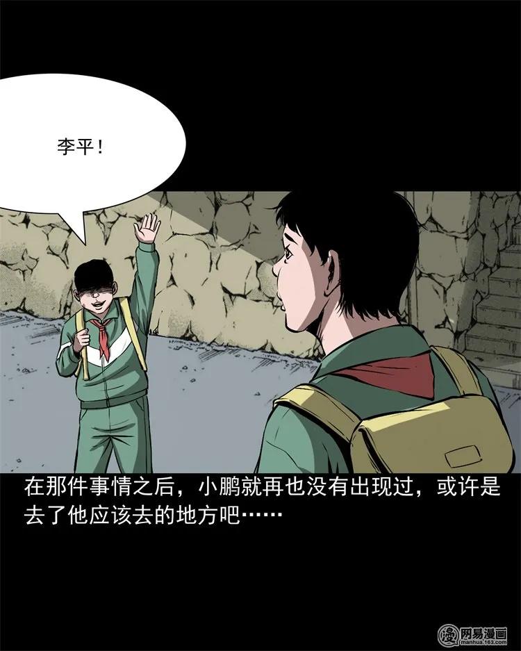 三老爷惊奇手札韩漫全集-213 不要欺负他无删减无遮挡章节图片 