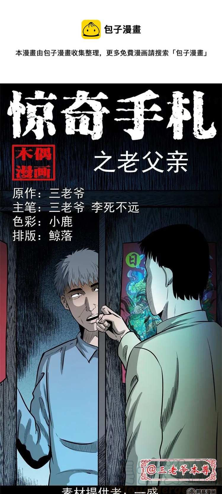 三老爷惊奇手札韩漫全集-214 老父亲无删减无遮挡章节图片 