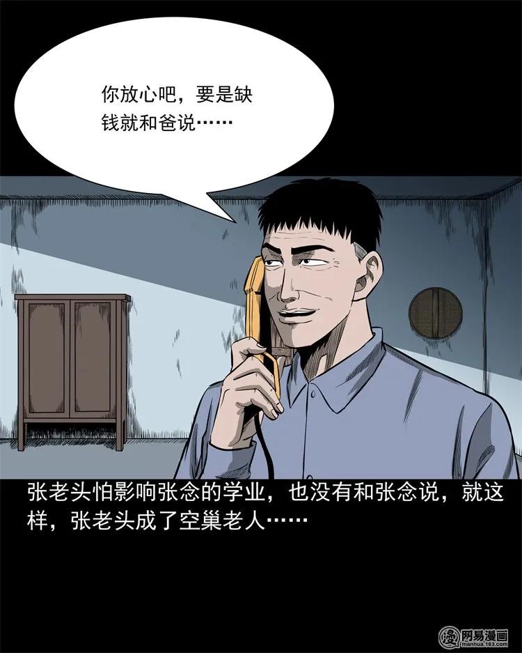 三老爷惊奇手札韩漫全集-214 老父亲无删减无遮挡章节图片 