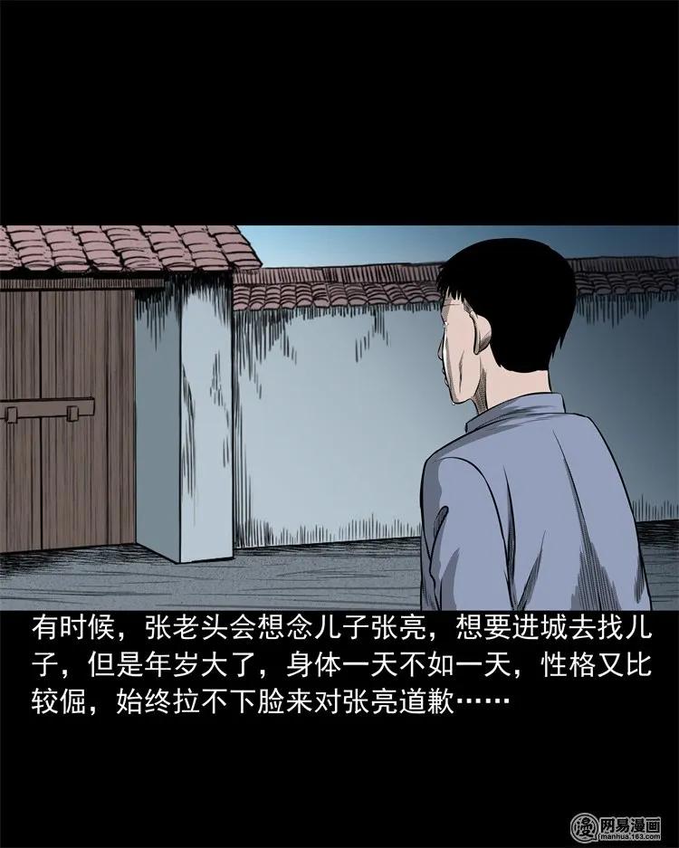三老爷惊奇手札韩漫全集-214 老父亲无删减无遮挡章节图片 