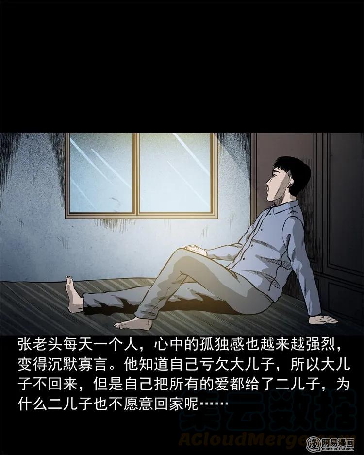三老爷惊奇手札韩漫全集-214 老父亲无删减无遮挡章节图片 