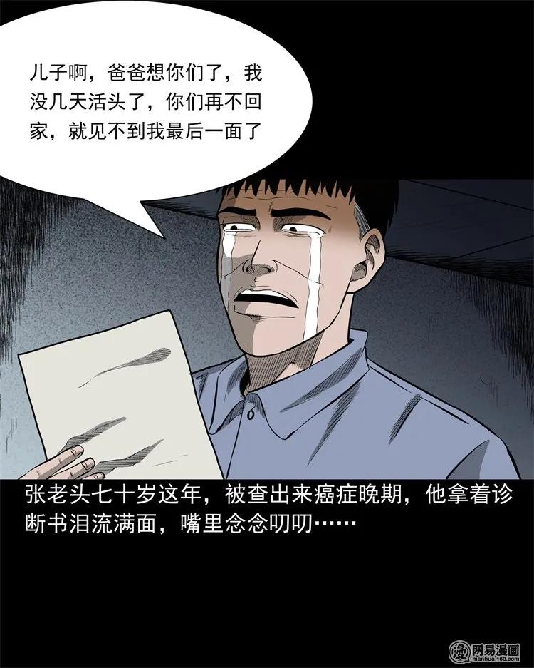 三老爷惊奇手札韩漫全集-214 老父亲无删减无遮挡章节图片 